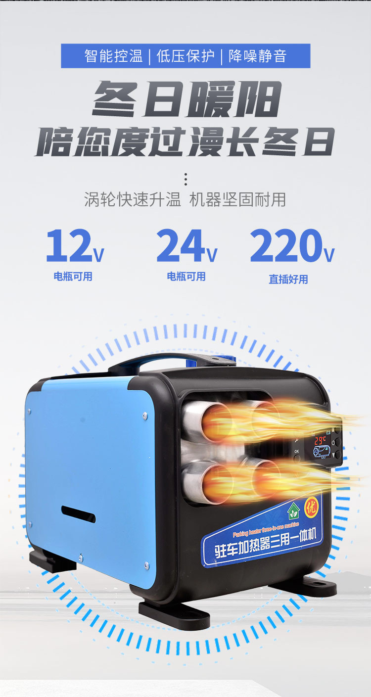 驻车加热器-0926-详情_03