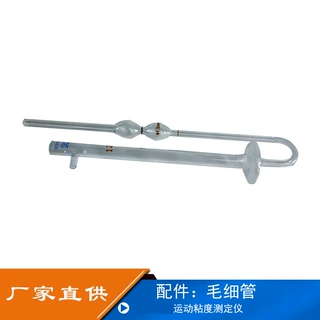 运动粘度测定仪适配：品式毛细管0.8  1.0  1.2   1.5mm