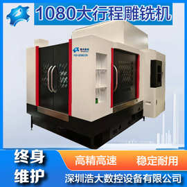 深圳大行程四轴联动雕铣机陶瓷石墨金属治具雕铣加工CNC Machine