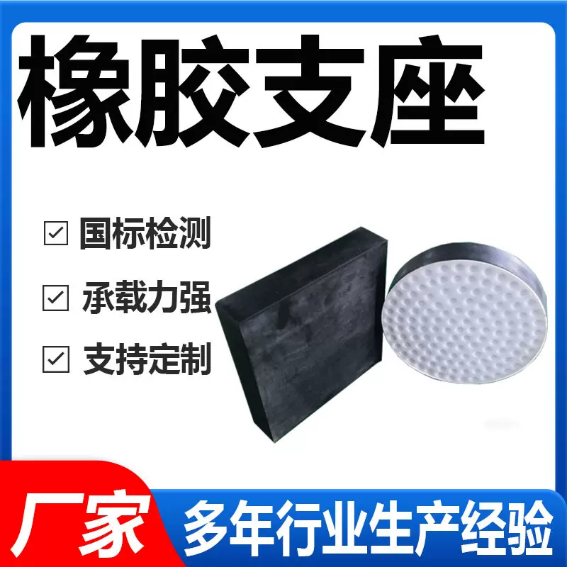 桥梁板式橡胶支座厂家GBZYGBZJ圆形矩形四氟滑动抗震减震