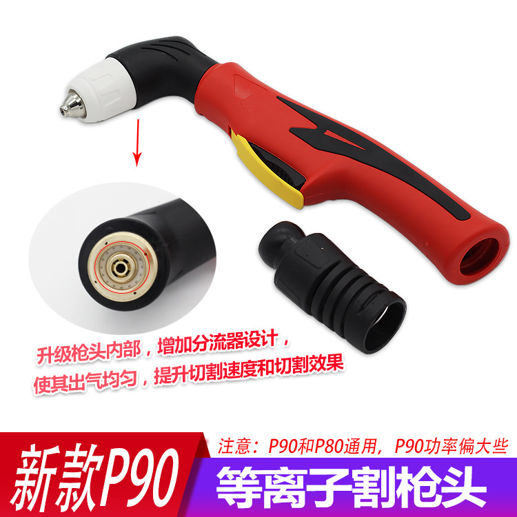 批发100型120型等离子切割机配件P80割枪手把升级款P90等离子枪头