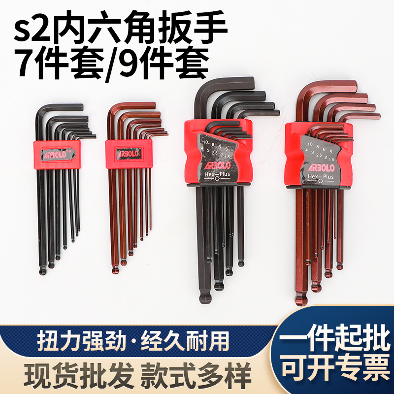 阿波罗内六角扳手S2六角匙9件套7件套黑色铜色六角扳手加长标准长