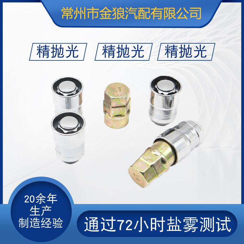 汽车轮毂轮锁通用汽车螺母轮锁花型带钥匙4+2/4+1/5+2套装轮锁