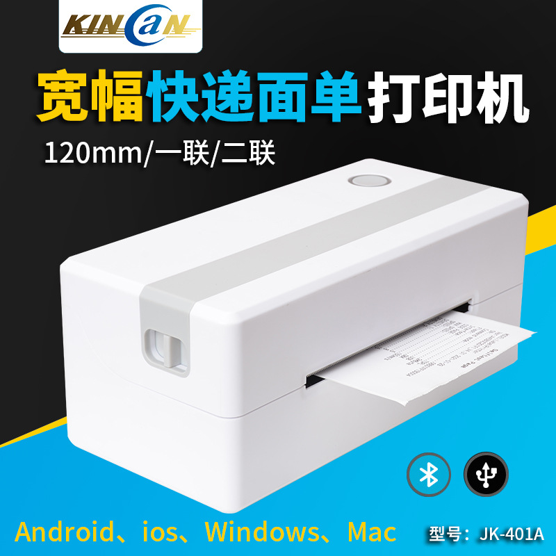 壹聯二聯快遞面單打印機跨境Mac標簽120mm電子面單熱敏打印機廠家