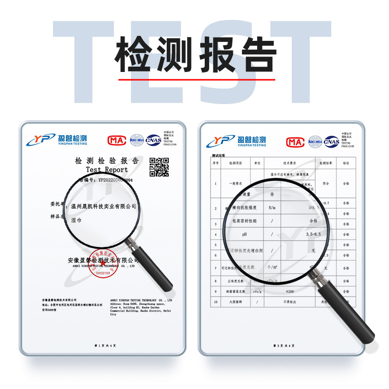 湿巾报告详情页