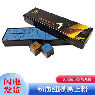 連城台球桿巧克粉黑八油性斯諾克槍粉巧粉擦粉桌球殼台球用品配件