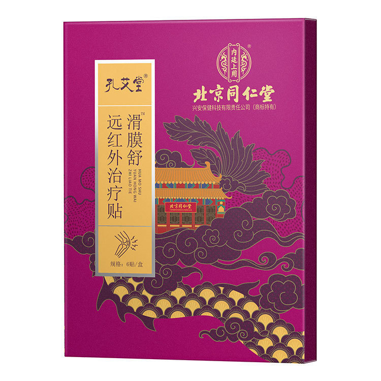 北京同仁堂遠赤外線治療は滑膜舒足と腱鞘甲状舒咽頭扁康前列通治療を貼ります。|undefined