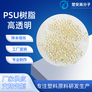 PSU polysulfone chemical resistance high strength special engineering plastics modified high transparent medical equipment pipe valve fittings