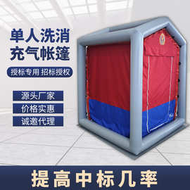 美式单人洗消帐篷充气帐篷消防救援公众洗消帐篷隔离帐篷2米×2米