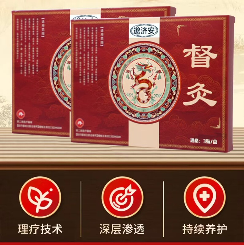 【主画像の商品は正規品】妙吉安督灸3枚入り ベストセラー商品 安定供給 在庫あり 無痕発送|undefined