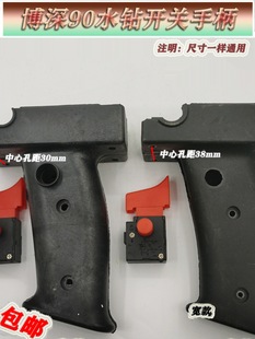 Suitable for Bosen 90/110/120/160 Water Drill Wide/Narrow Handle Speed Switch Power Handle Accessories