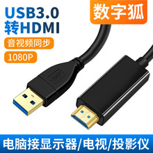 USB3.0�Dhdmi���往̨ʽ���C��X�Pӛ��Ͷ���ҕͶӰ�x�@ʾ��ͬ��