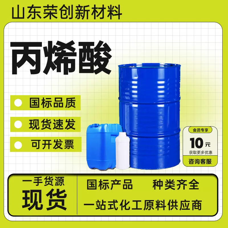 现货厂家供应高含量99有机合成原料涂料助剂工业级丙烯酸