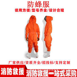 防穿刺防切割消防员防蜂服防叮咬防蛰捕蜂服橙色连体式抓蜂服
