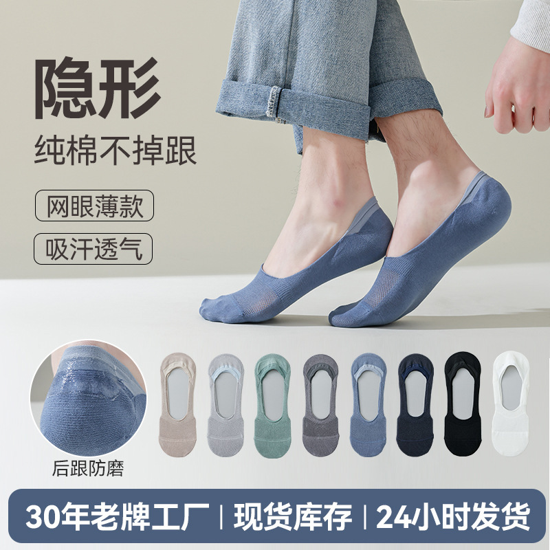 Boat socks men's summer pure cotton thin non-slip heel summer sweat-absorbent shallow mouth invisible socks summer men's socks