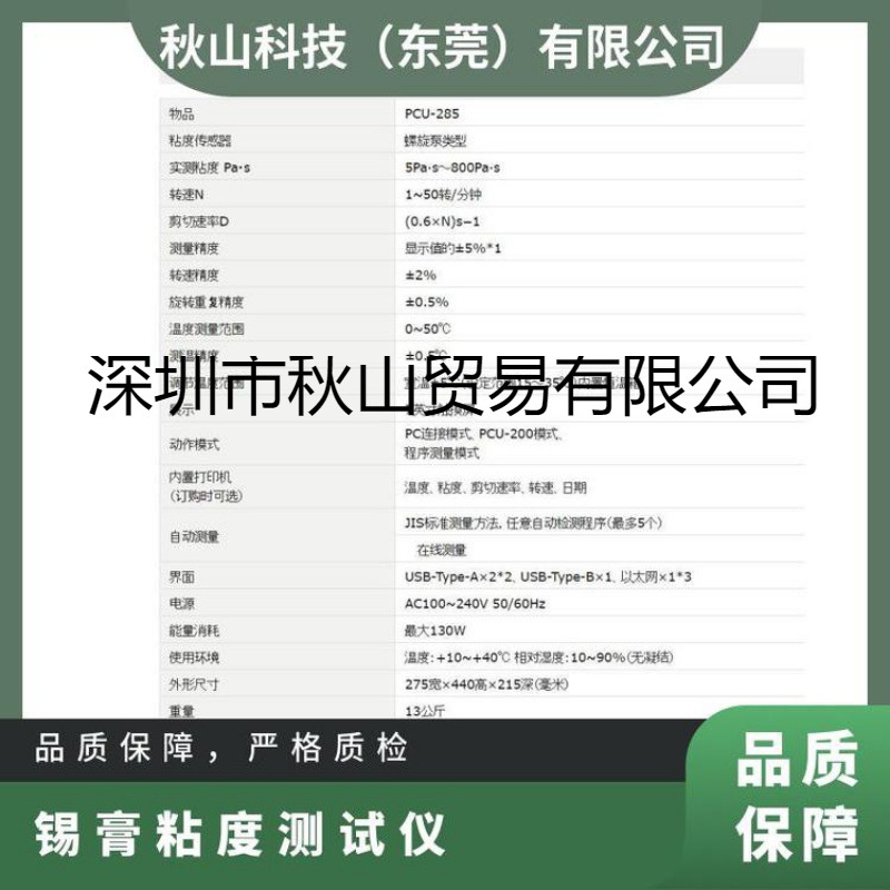 进口马康锡膏控制单元可选配打印机PCU-201正品行货