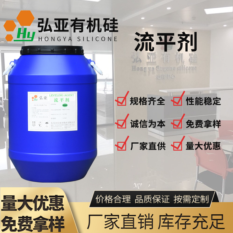 东莞厂家现货批发流平剂粘度500-1000cst 量大价优 免费拿样