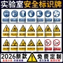 腐蚀注意新国标警告标识牌