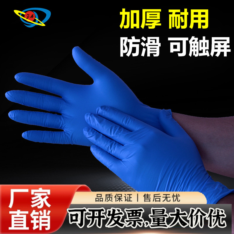 一次性丁腈手套加厚耐用乳胶食品级丁晴橡胶厨房保洁实验室防水