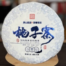 厂家批发 桃子寨  357g  普洱茶生茶 10片装一件礼盒礼袋