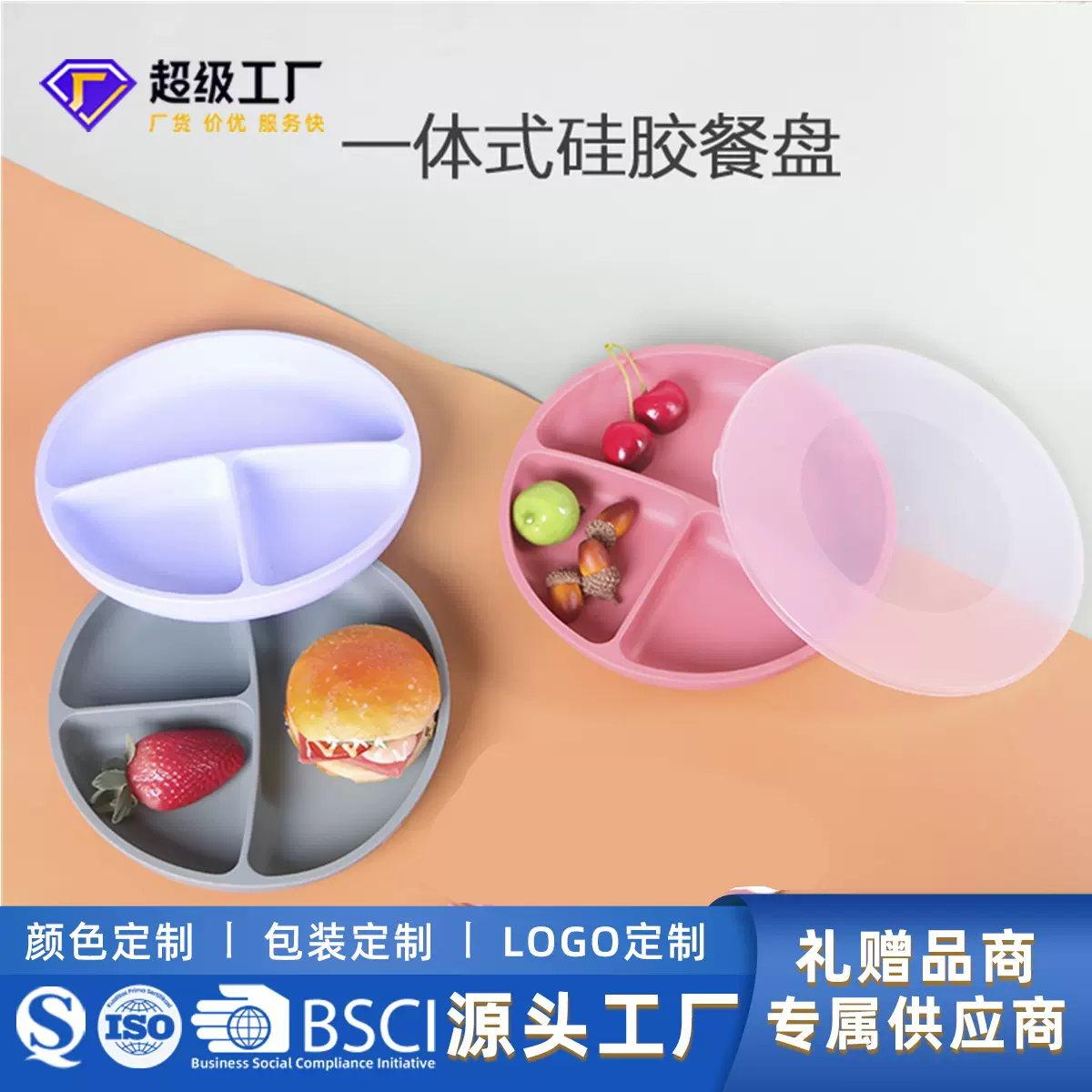 定制食品级硅胶儿童餐盘零食盘一体式吸盘圆形分隔辅食碗喂养餐具