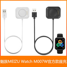 适用MEIZU 魅族手表 Watch 充电线 充电器 M007W 充电底座 座充