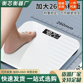 体重秤;健康秤