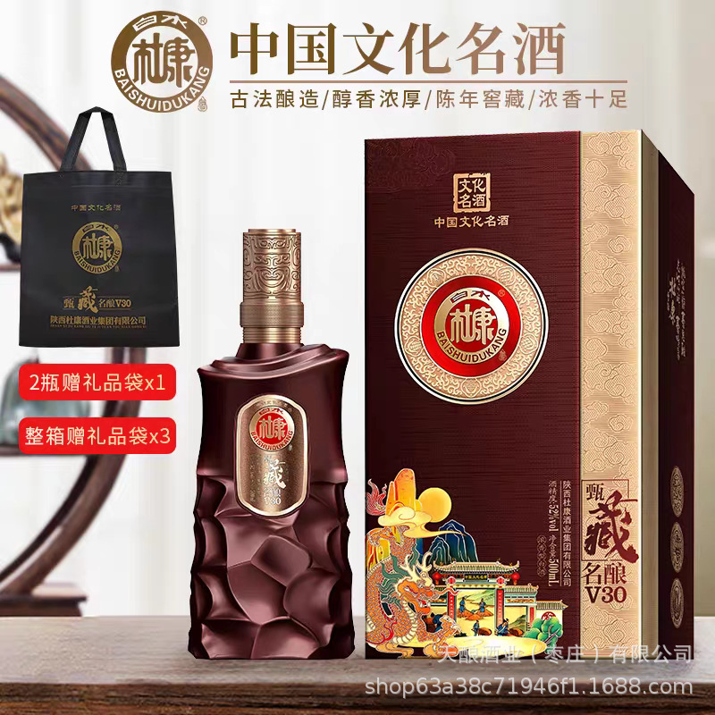 白水杜康甄藏名酿V30酱色52度浓香型白酒礼盒装整箱批发纯粮食