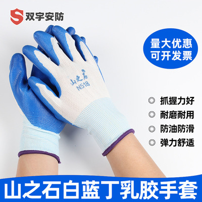 Mountain stone N518 thickening 13 nylon Nitrile wear-resisting non-slip Anti-oil blue NBR Dipped glove