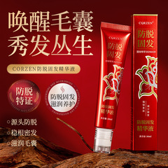 CQRZEN防脱固发精华液固发密发强韧防掉发头皮头发养护精华液正品