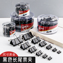 黒い金属のロングテールの箱のファイルの文房具のファイルは学生の答案用紙を挟みます。