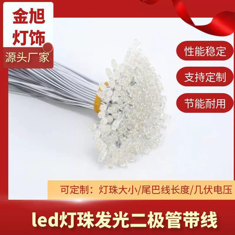 LED灯珠带线F3发光二极管3V高亮信号灯指示灯3mm加工定制直插式