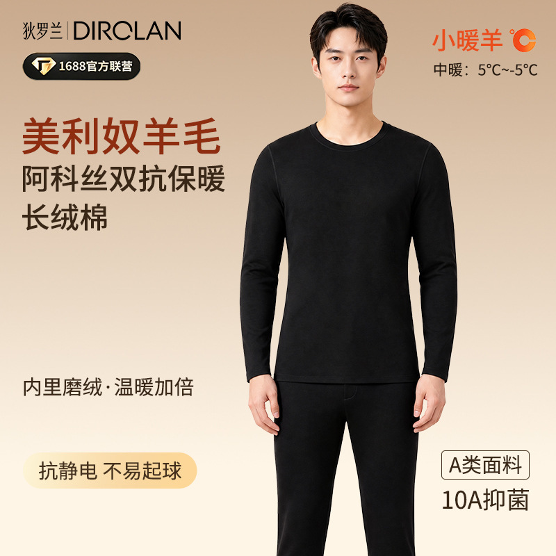 Akos double-layer thermal underwear set, new autumn/winter collection, long-staple cotton thermal top and pants, merino wool thermal underwear for men