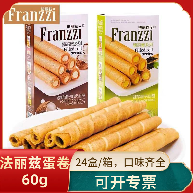 法丽兹夹心蛋卷60g抹茶香草椰子味注心威化饼干零食小吃休闲食品