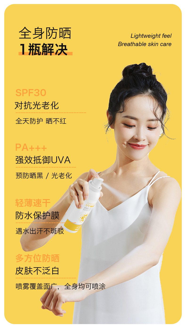 正彩-烈日防晒喷雾_06.jpg