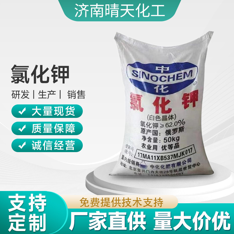 现货供应农业级氯化钾 50公斤农业种植水产养殖饲料用氯化钾国标