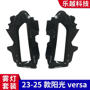 Supply Fog Light Assembly Daytime Running Light Turn Signal Fog Light Set Suitable for 23-25 Sunshine Versa Manufacturer Supply