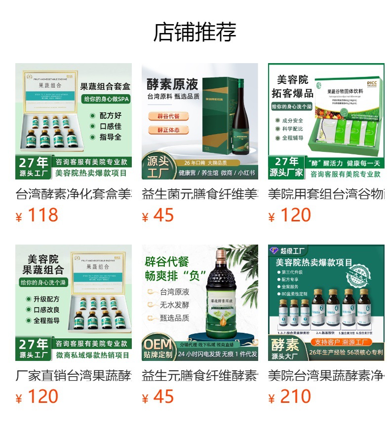 Probiotic Fruit & Vegetable Enzyme Liquid (果蔬酵素原液) — Fermented Food-Herb Wellness Drink overview