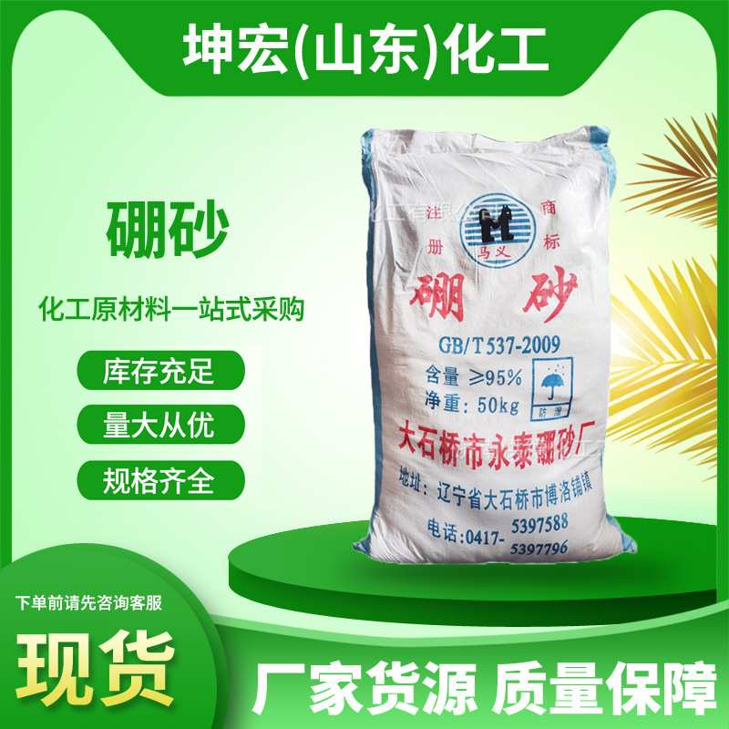 硼砂四硼酸钠工业级清洗剂电镀助焊剂原料肥料硼砂