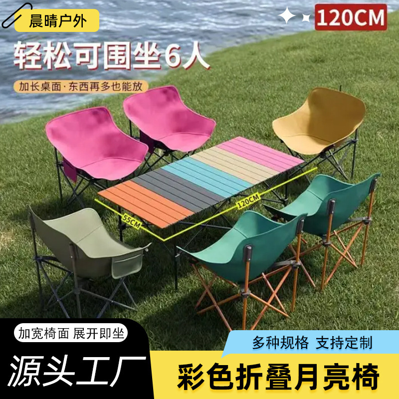 新款户外彩色月亮椅折叠桌椅套装露营摆摊装备马卡龙色系休闲椅子|undefined