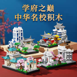 北京大学拼装积木中国高难度建筑微颗粒积木益智拼装玩具兼容积木