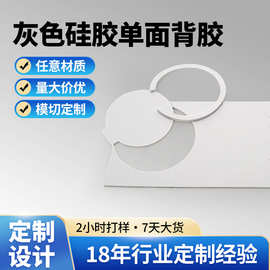 单面背胶灰色硅胶垫片来图冲型防滑减震缓冲硅胶垫片耐磨硅胶胶垫