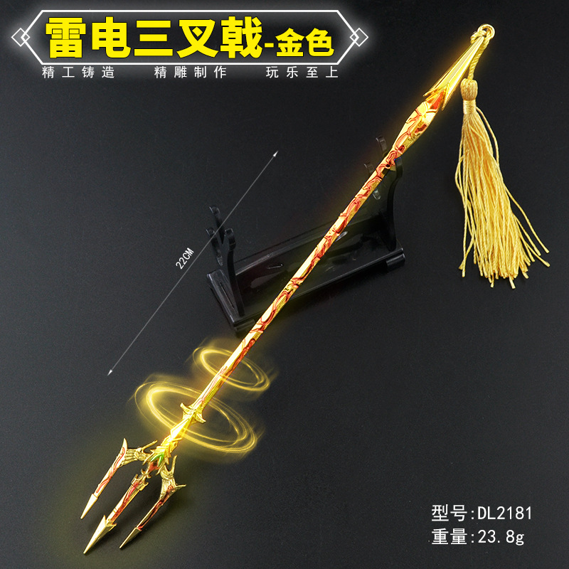 DL2181-雷电三叉戟-金色.jpg