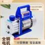 红宝石制冷一体式旋片式真空泵