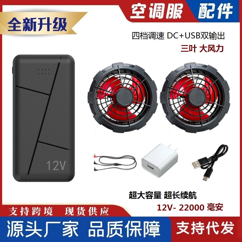 厂家夏季空调服降温服风扇服12v电池充电宝有刷无刷风扇全套配件