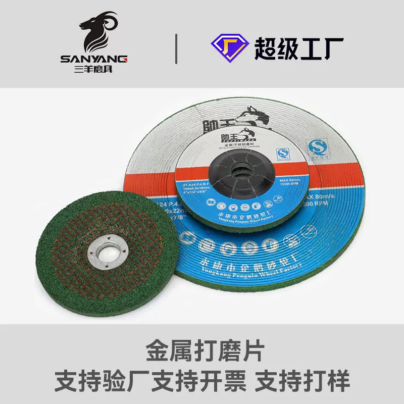 厂家直供三羊树脂钹型砂轮片 磨光片 角磨机用抛光片 金属打磨片