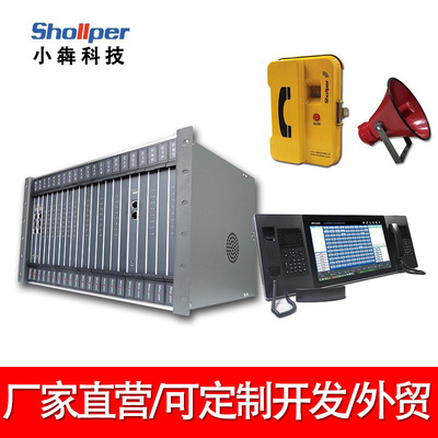 science and technology power Dispatcher IP power number Programmable Multi-Media Dispatcher power Dispatch system Manufactor