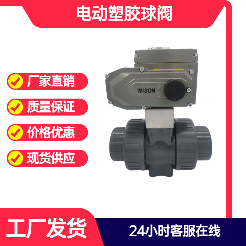 电动PVC球阀 UPVC双由令塑料阀CPVC自动开关快装阀门