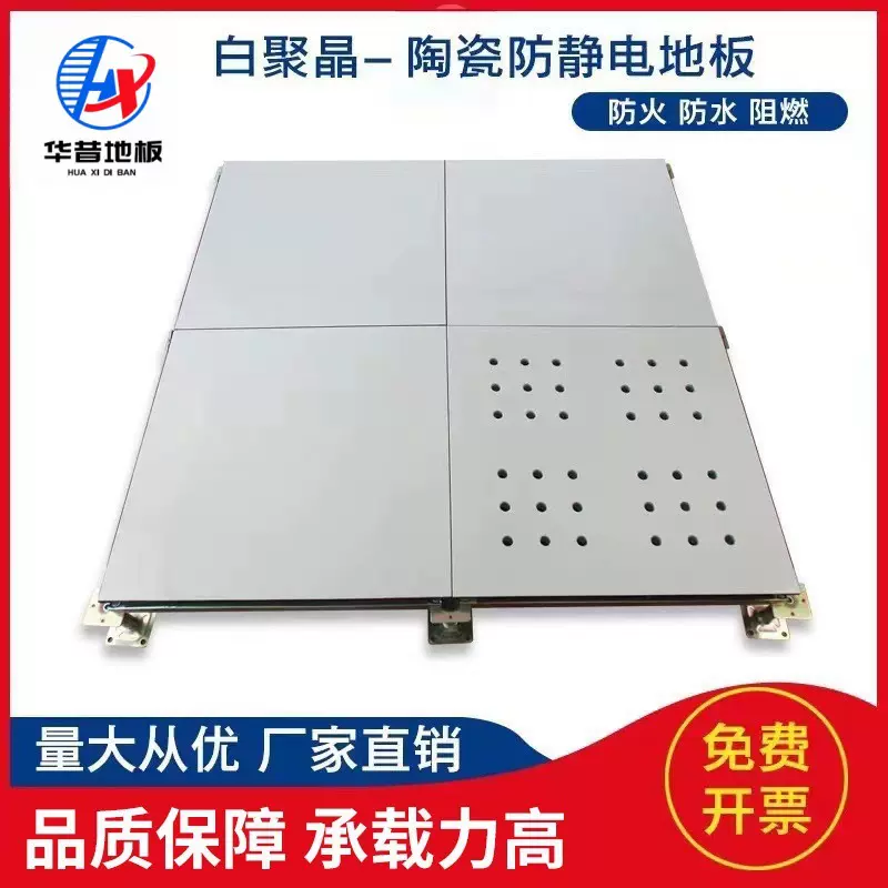 厂家销售白聚晶陶瓷防静电地板机房活动架空全钢陶瓷抗静电地板厂