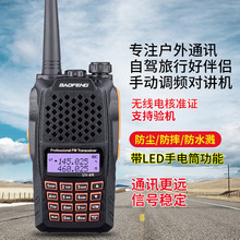 宝锋UV-6R对讲机民用8W大功率 车载自驾游无线50公里军工调频手台